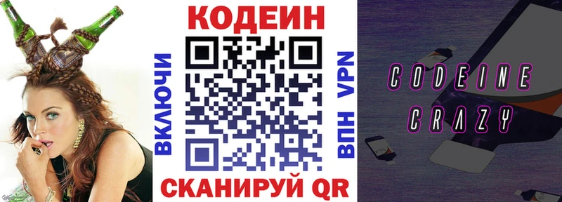 Кодеиновый сироп Lean Purple Drank  shop состав  Жиздра  купить  сайты 